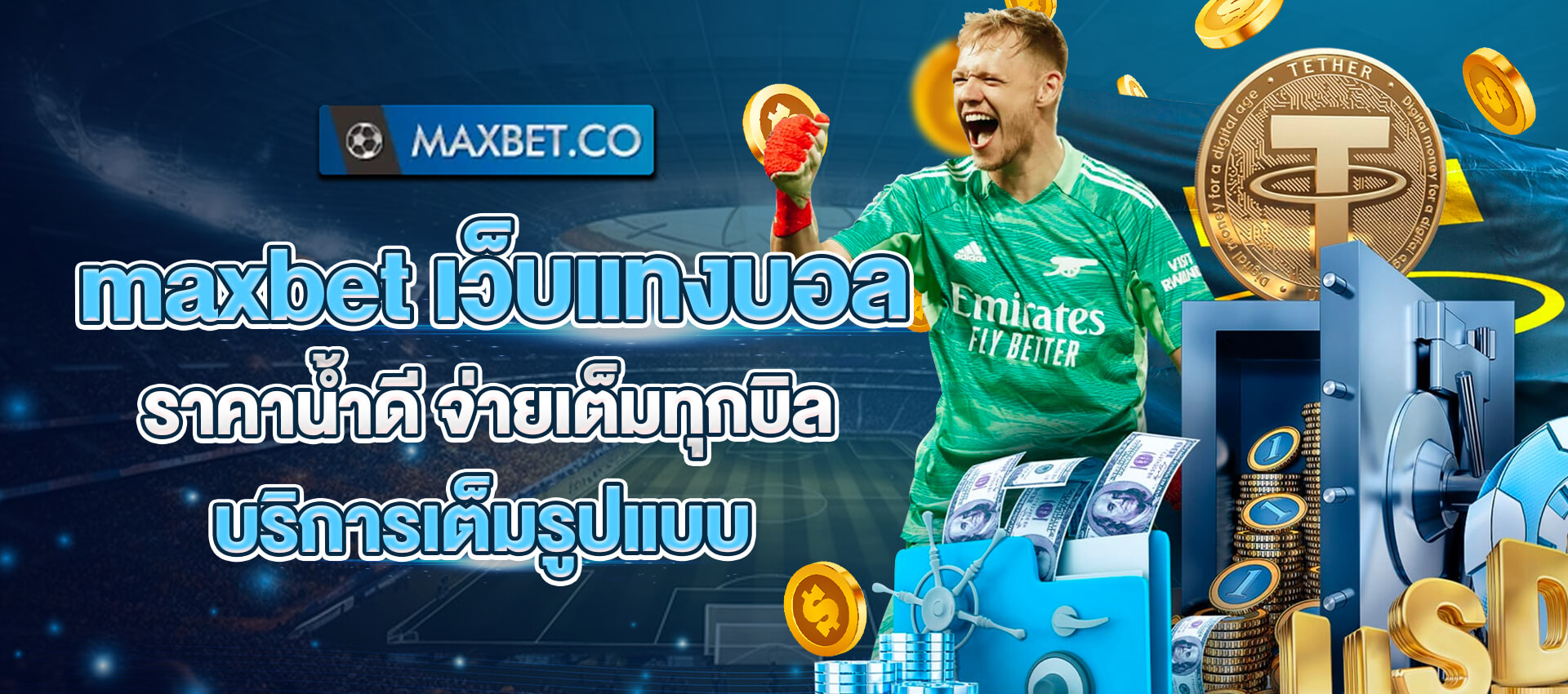 maxbet พนันบอล