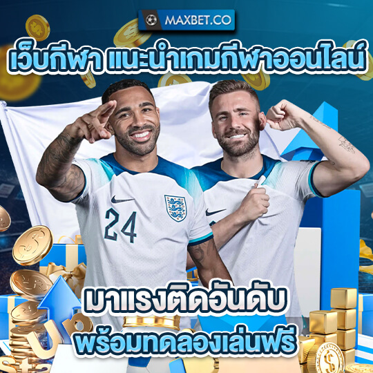 สล็อตmaxbet