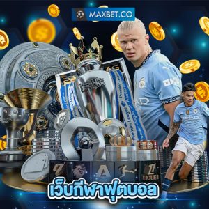 maxbet เว็บกีฬาฟุตบอล