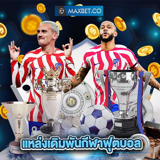 maxbet แหล่งเดิมพันกีฬาฟุตบอล