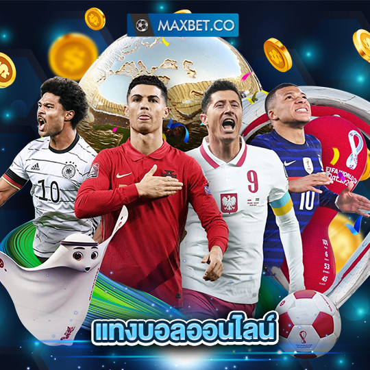 maxbet แทงบอลออนไลน์