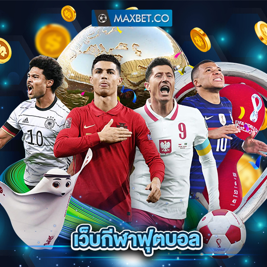 maxbet เว็บกีฬาฟุตบอล