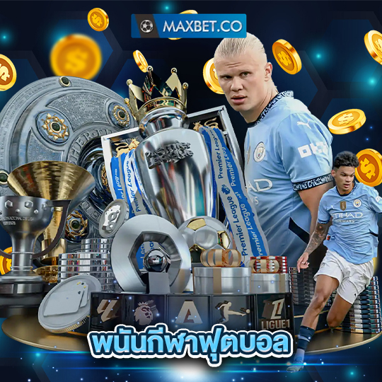 maxbet พนันกีฬาฟุตบอล