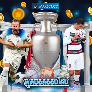 maxbet ฟุตบอลออนไลน์