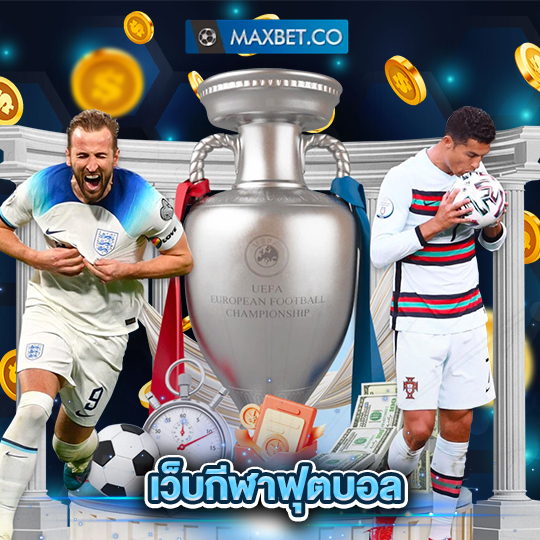 maxbet เว็บกีฬาฟุตบอล