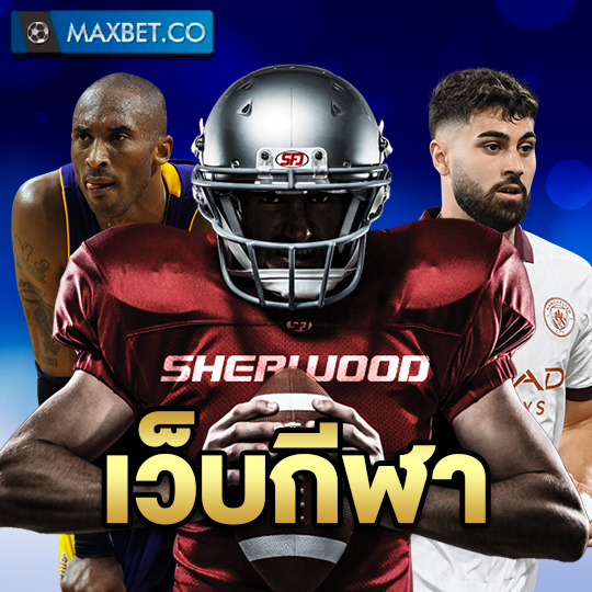 maxbet เว็บกีฬา