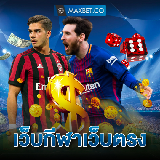 maxbet เว็บกีฬาเว็บตรง