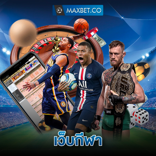 maxbet เว็บกีฬา