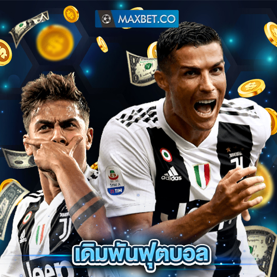 maxbet เดิมพันฟุตบอล