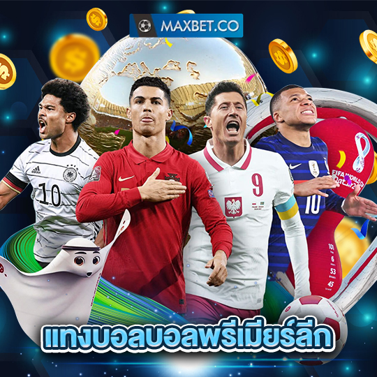 maxbet แทงบอลพรีเมียร์ลีก