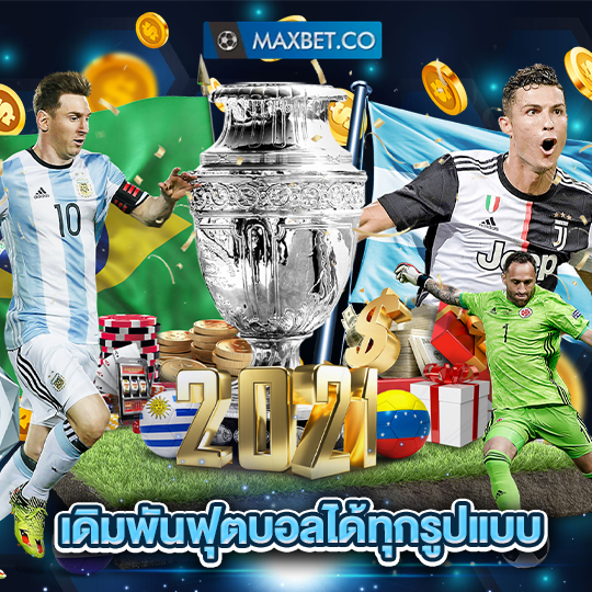 maxbet เดิมพันฟุตบอลได้ทุกรูปแบบ